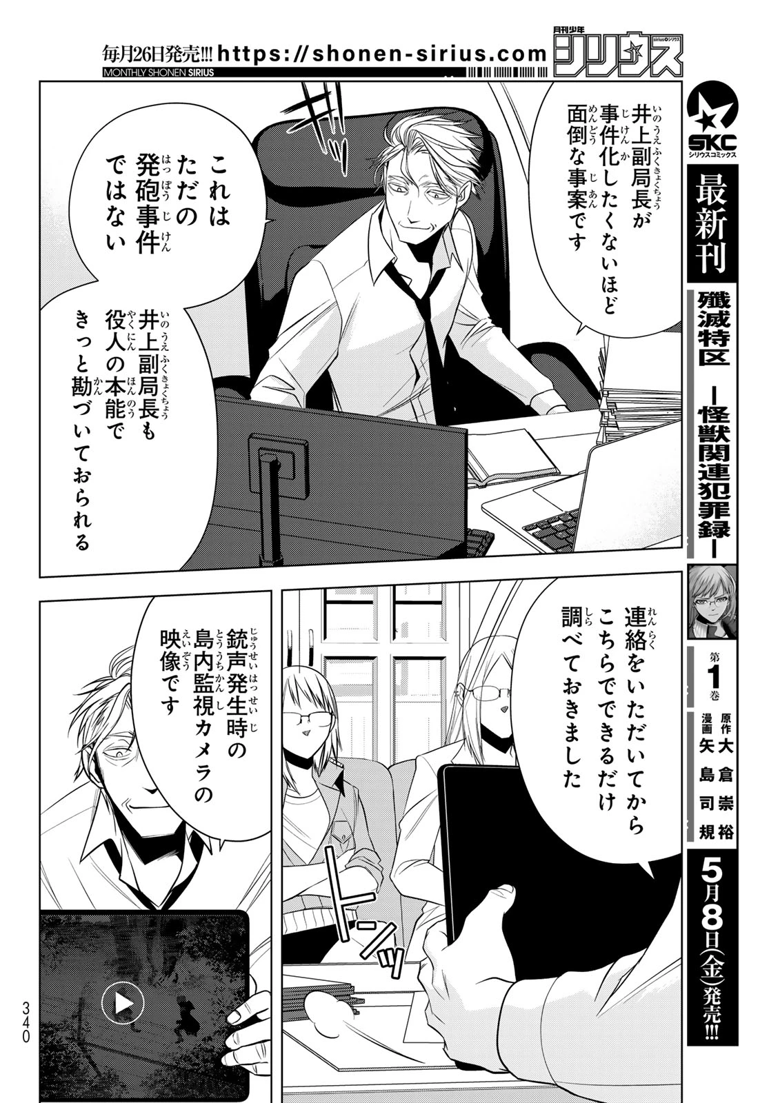 殲滅特区 -怪獣関連犯罪録- 第5話 - 8