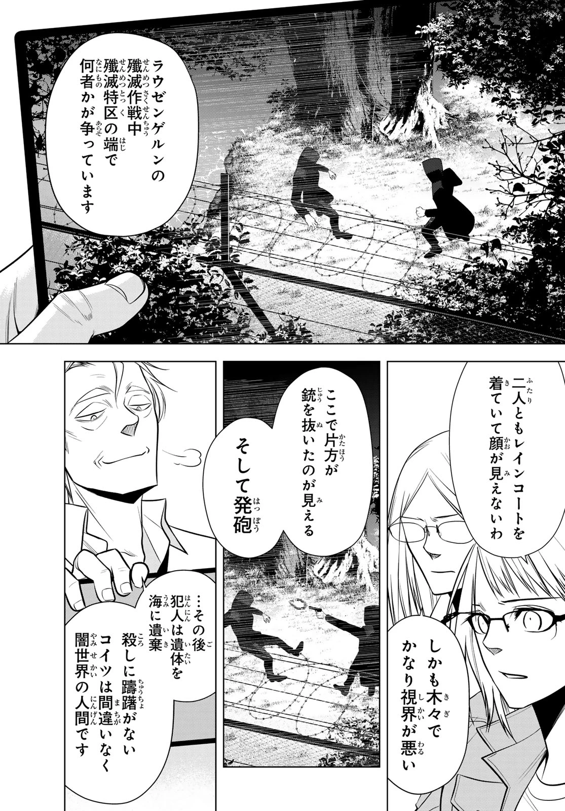 殲滅特区 -怪獣関連犯罪録- 第5話 - 9