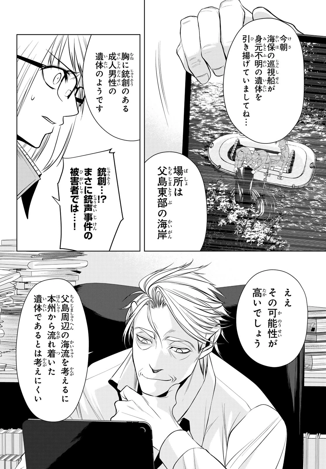 殲滅特区 -怪獣関連犯罪録- 第5話 - 10