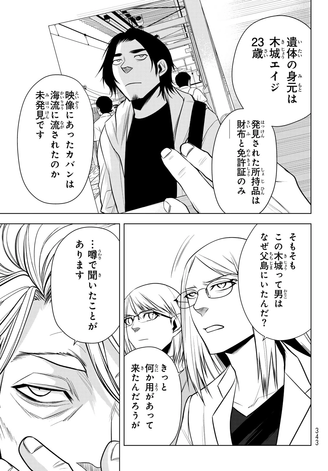 殲滅特区 -怪獣関連犯罪録- 第5話 - 11