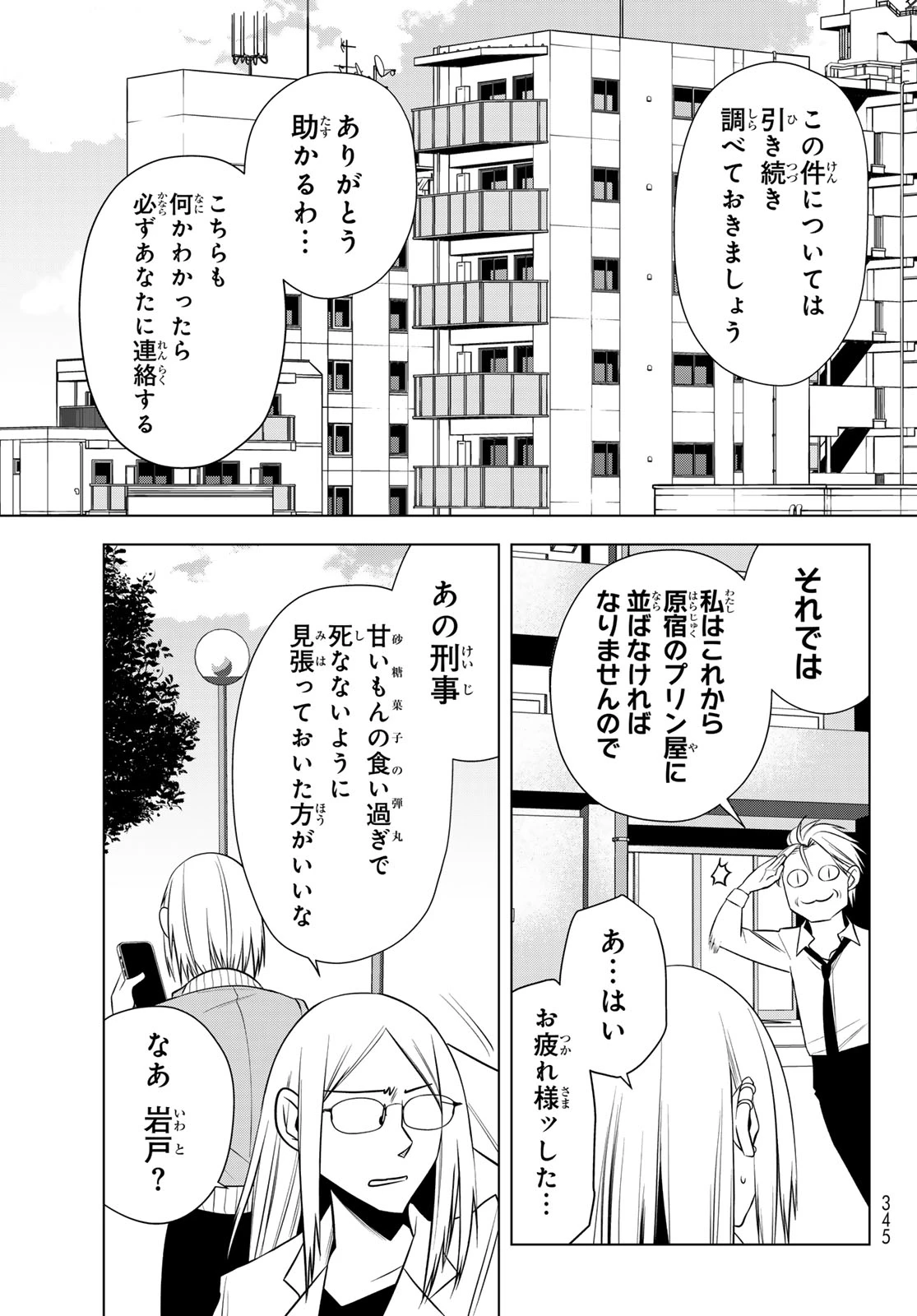 殲滅特区 -怪獣関連犯罪録- 第5話 - 13