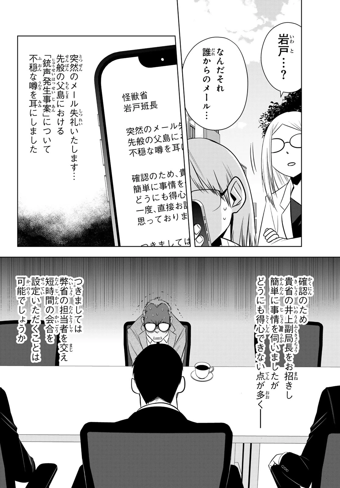 殲滅特区 -怪獣関連犯罪録- 第5話 - 14