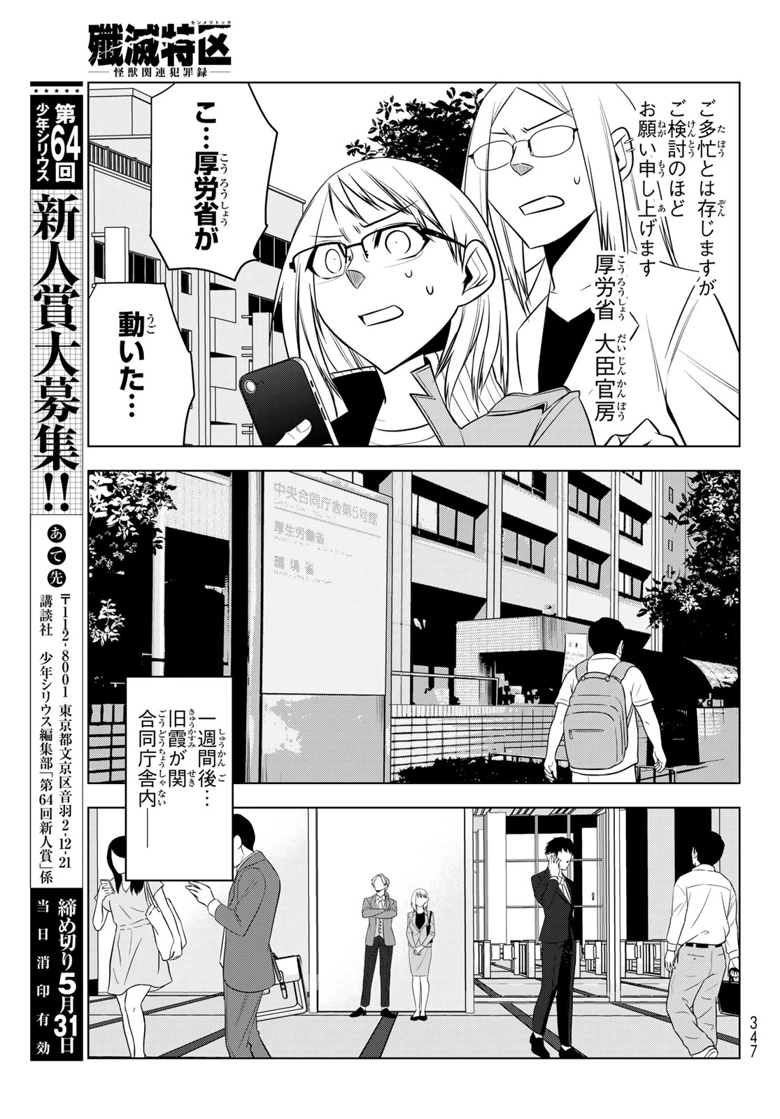 殲滅特区 -怪獣関連犯罪録- 第5話 - 15