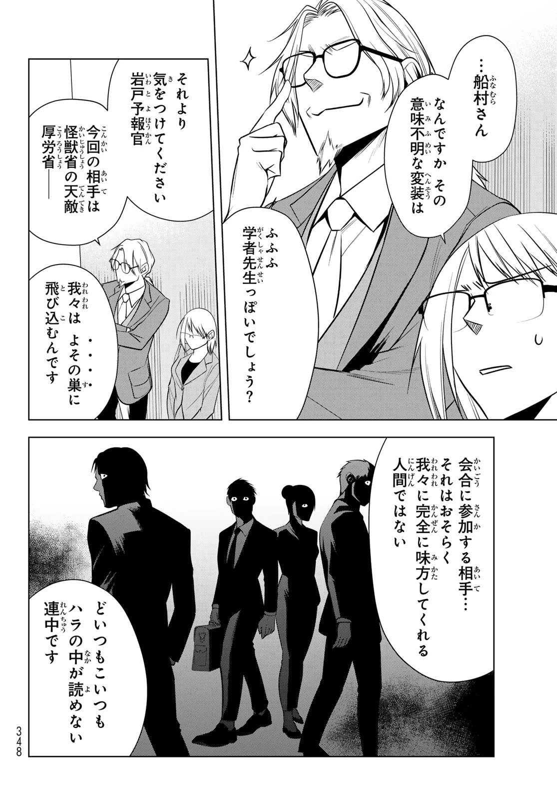 殲滅特区 -怪獣関連犯罪録- 第5話 - 16