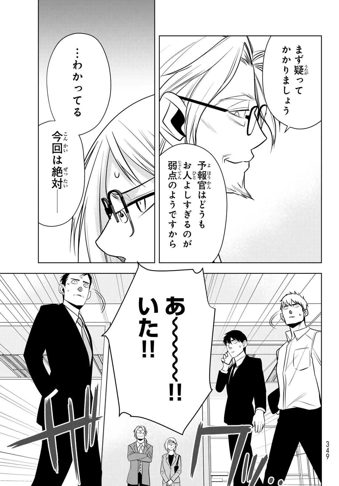 殲滅特区 -怪獣関連犯罪録- 第5話 - 17