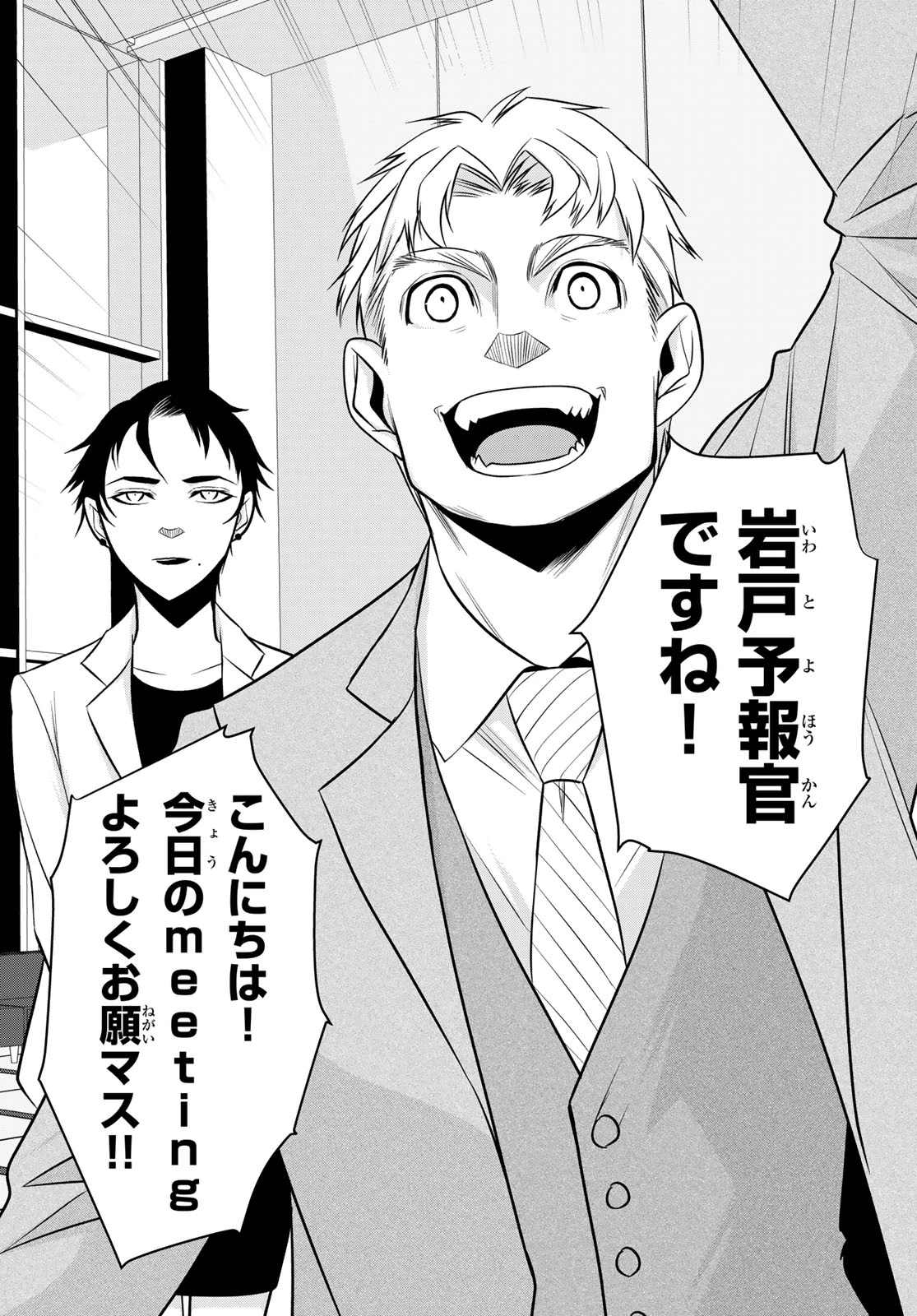 殲滅特区 -怪獣関連犯罪録- 第5話 - 18