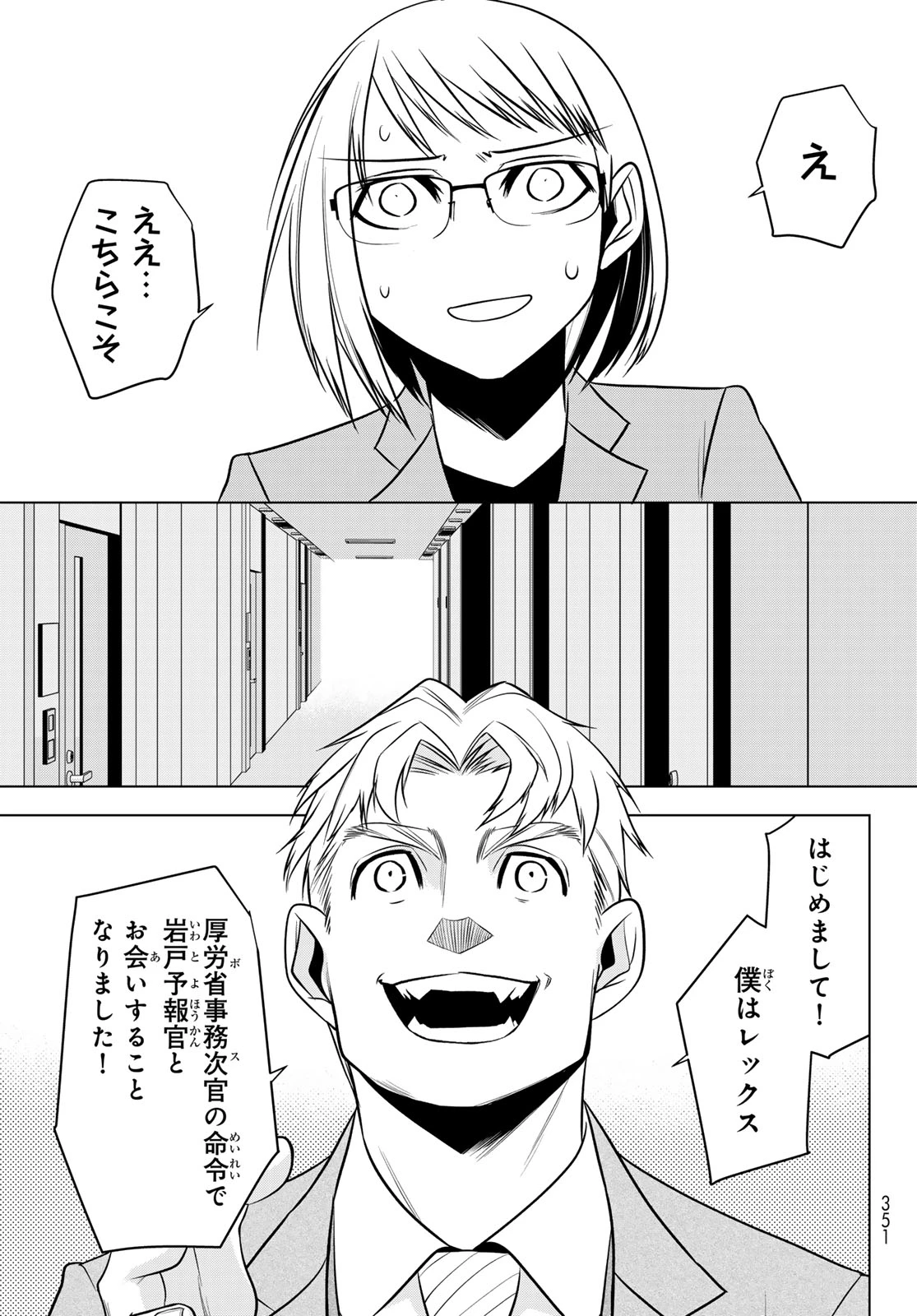 殲滅特区 -怪獣関連犯罪録- 第5話 - 19