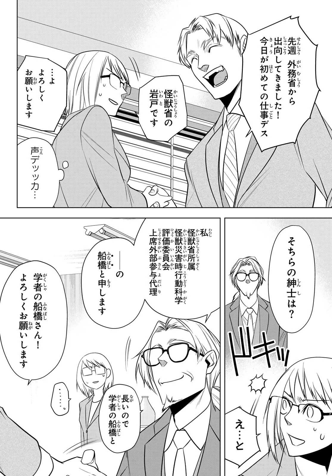 殲滅特区 -怪獣関連犯罪録- 第5話 - 20