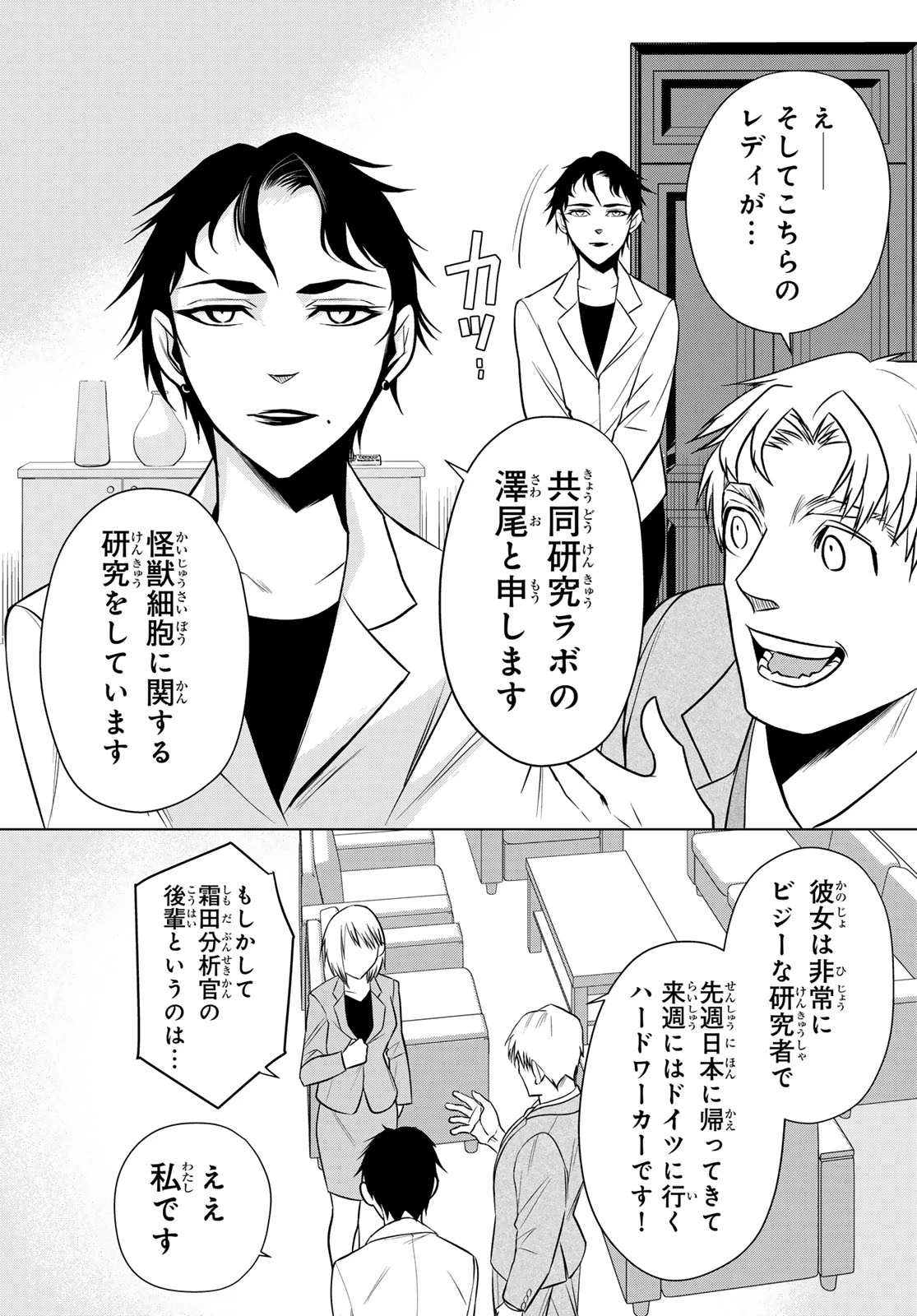 殲滅特区 -怪獣関連犯罪録- 第5話 - 21