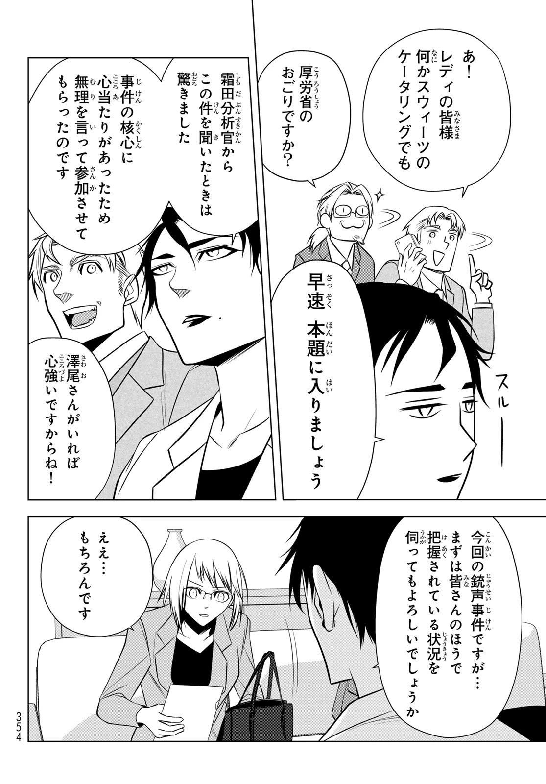 殲滅特区 -怪獣関連犯罪録- 第5話 - 22