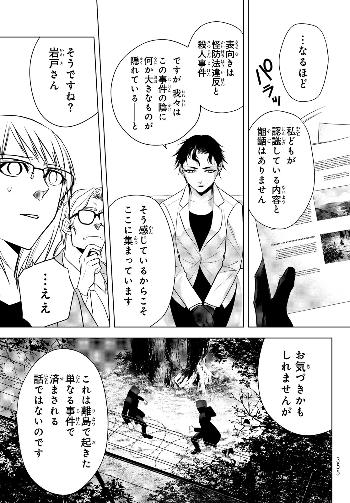 殲滅特区 -怪獣関連犯罪録- 第5話 - 23