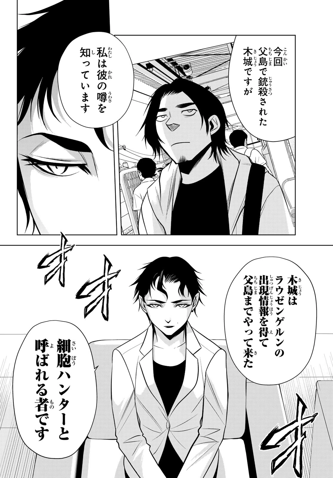 殲滅特区 -怪獣関連犯罪録- 第5話 - 24