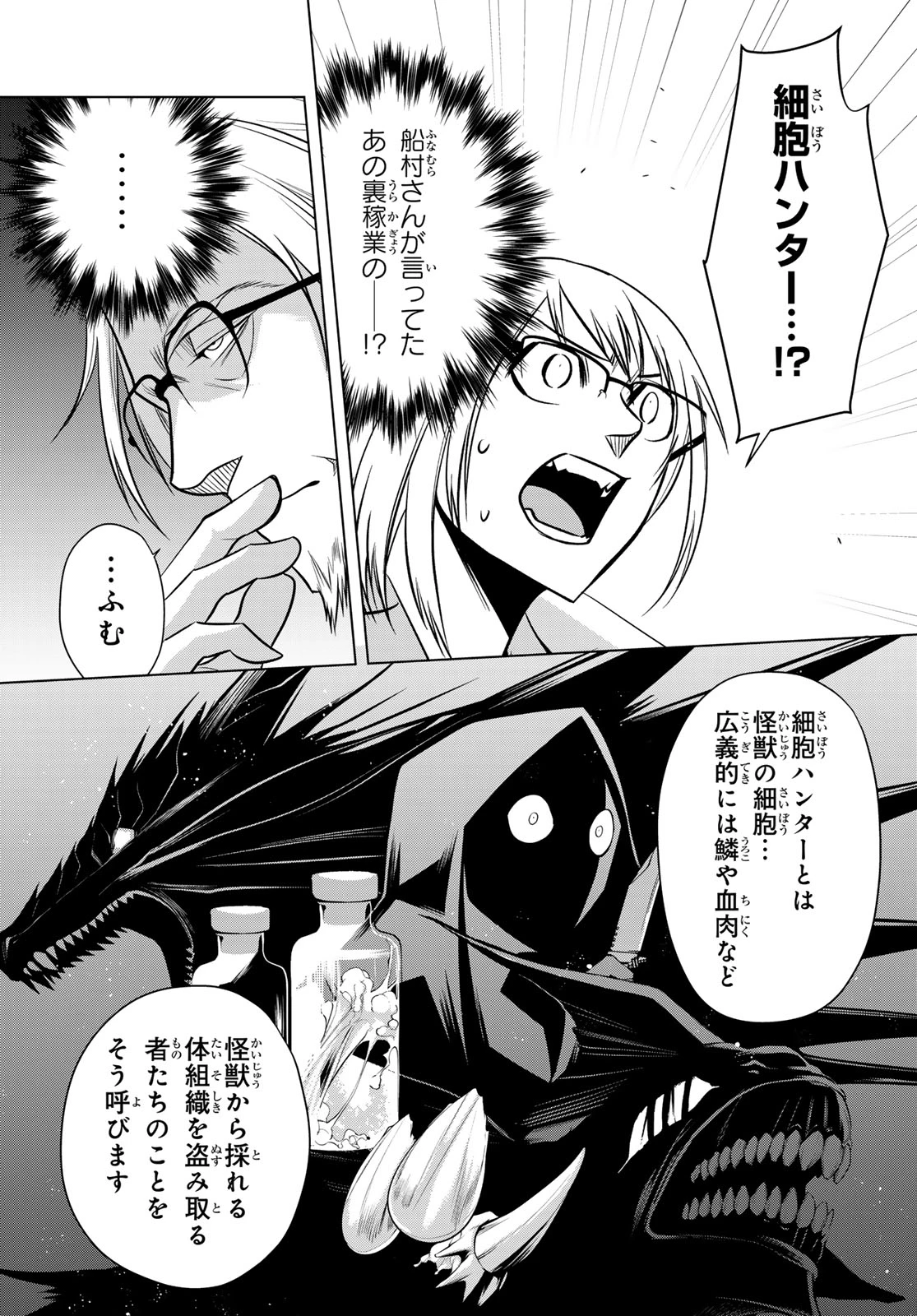 殲滅特区 -怪獣関連犯罪録- 第5話 - 25