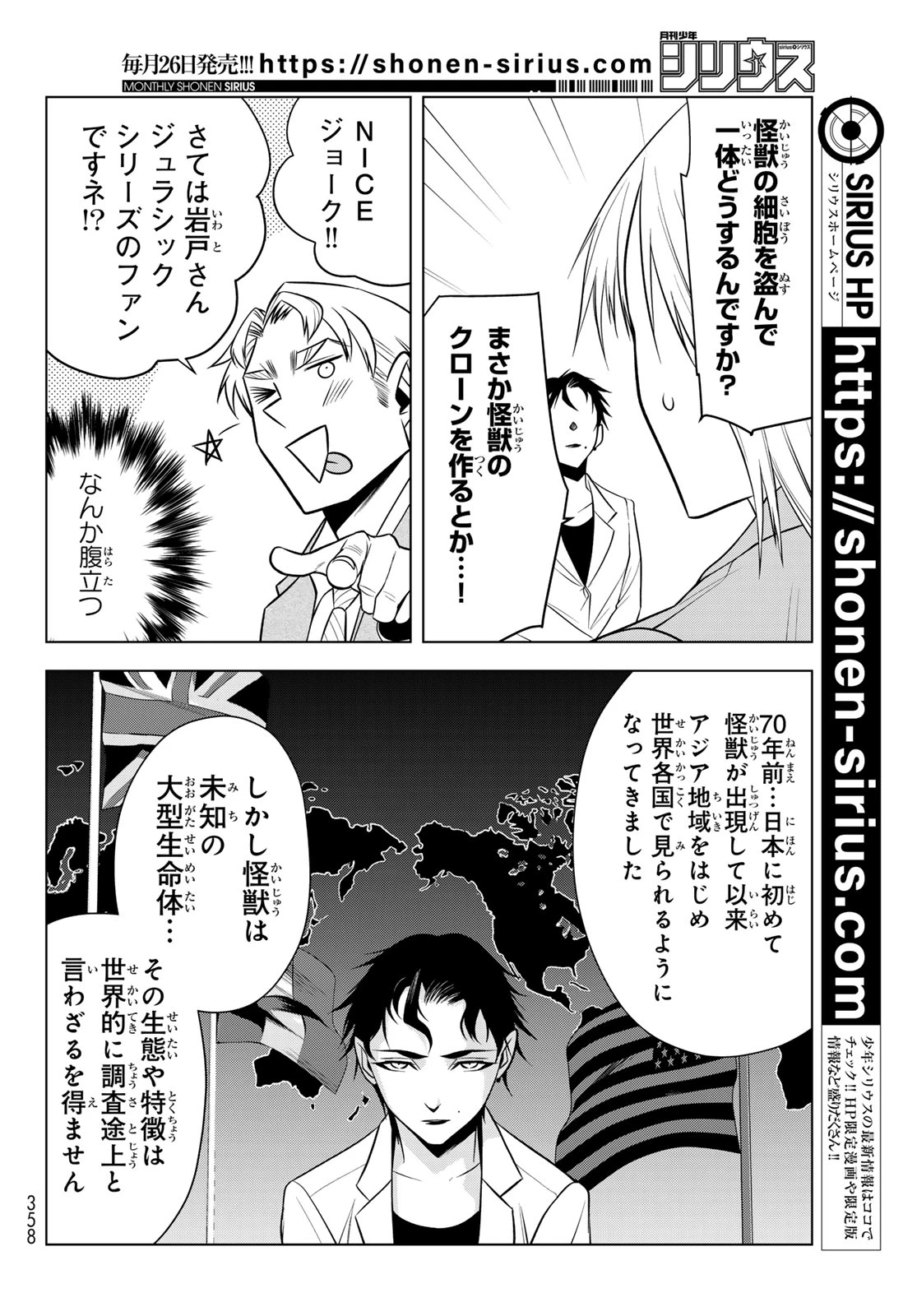 殲滅特区 -怪獣関連犯罪録- 第5話 - 26