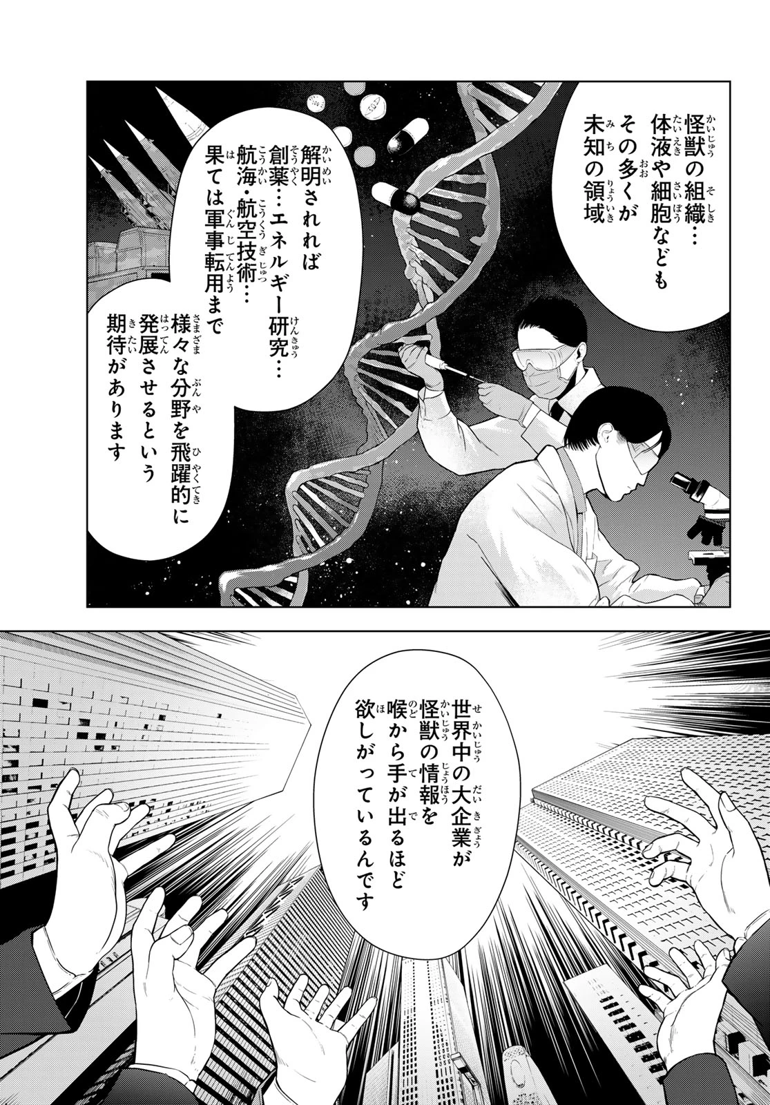 殲滅特区 -怪獣関連犯罪録- 第5話 - 27