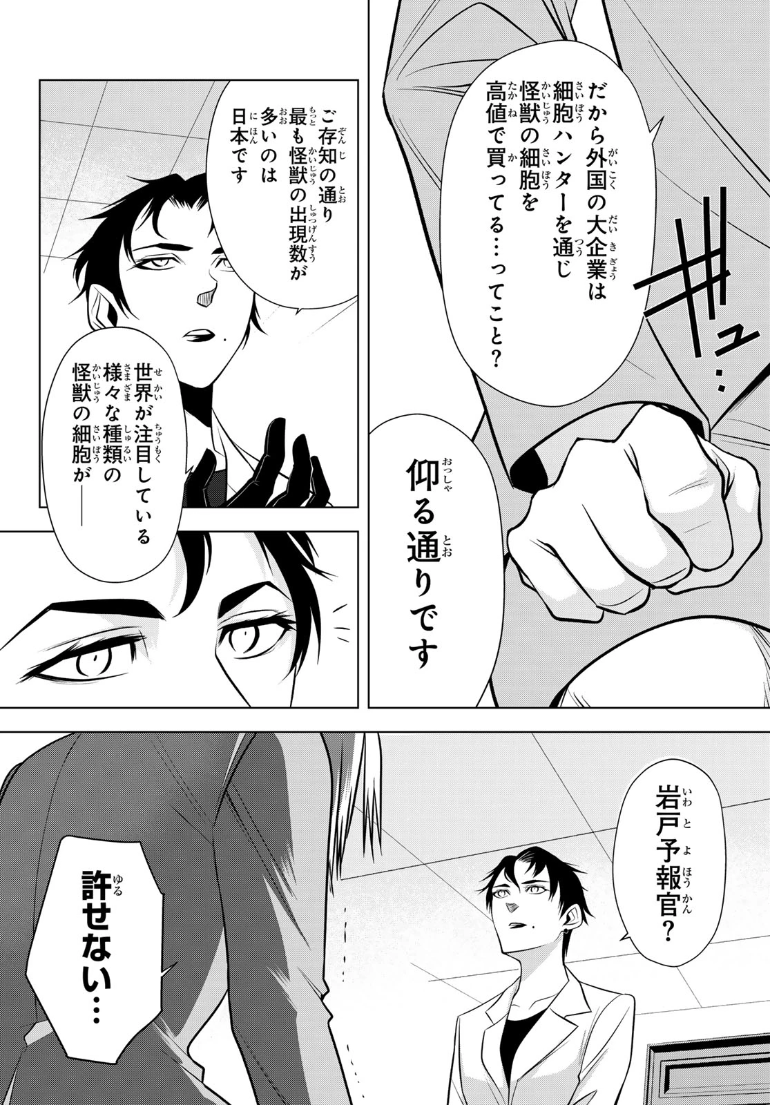 殲滅特区 -怪獣関連犯罪録- 第5話 - 28