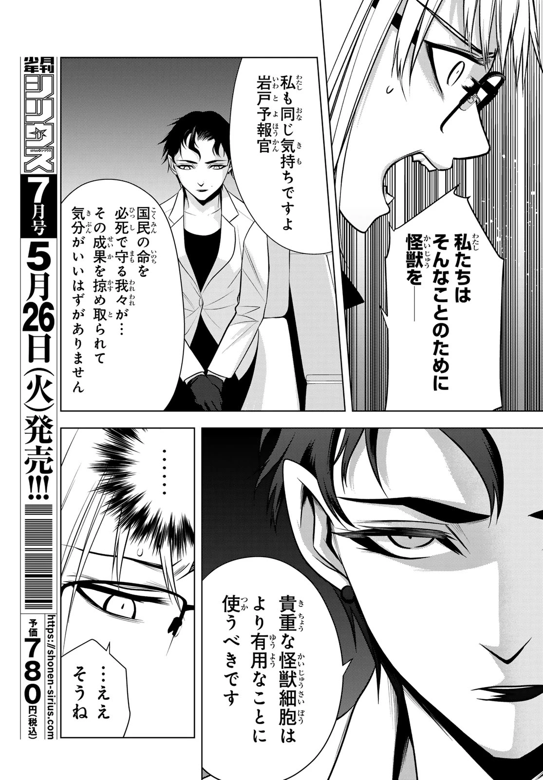 殲滅特区 -怪獣関連犯罪録- 第5話 - 29