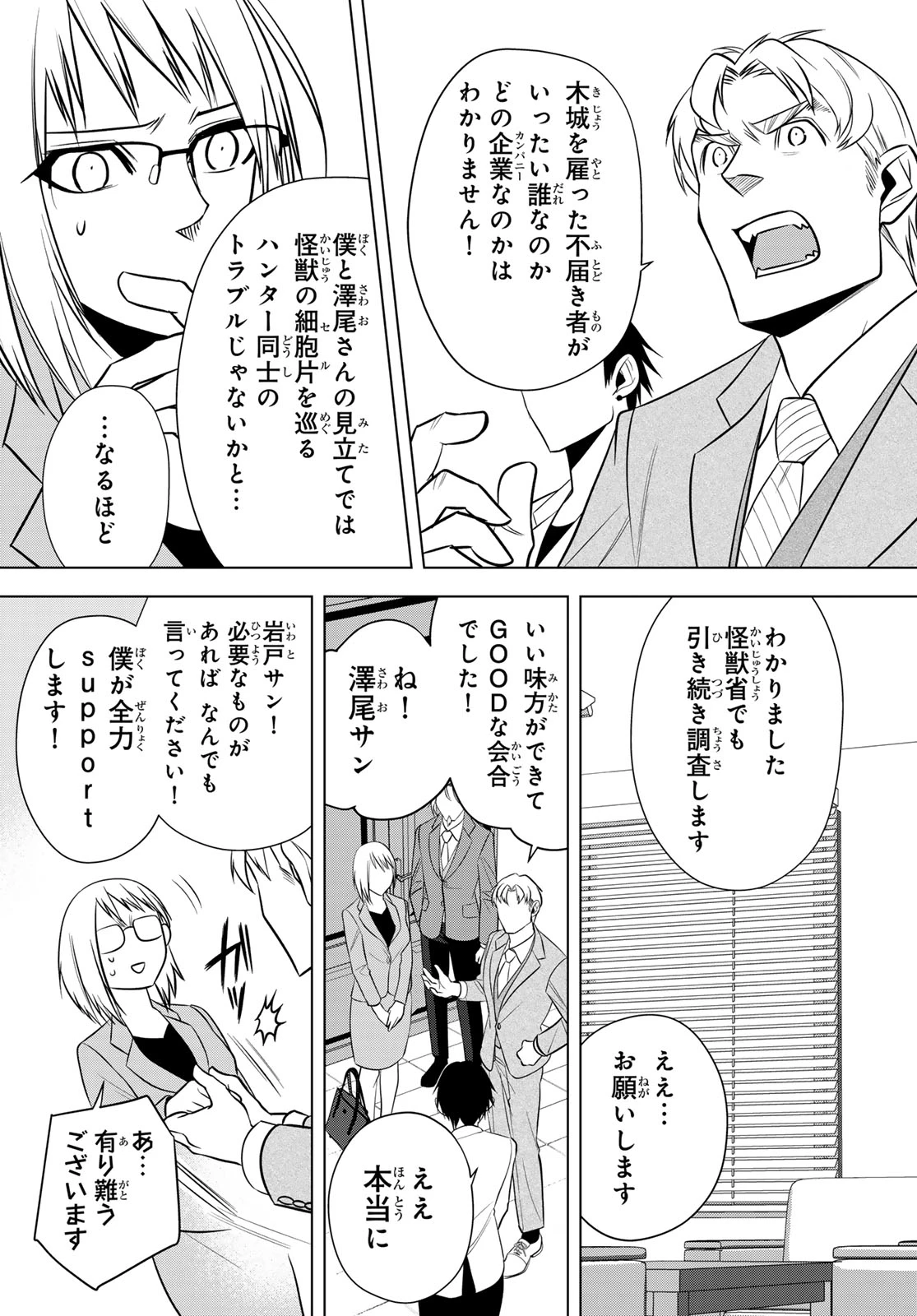 殲滅特区 -怪獣関連犯罪録- 第5話 - 30