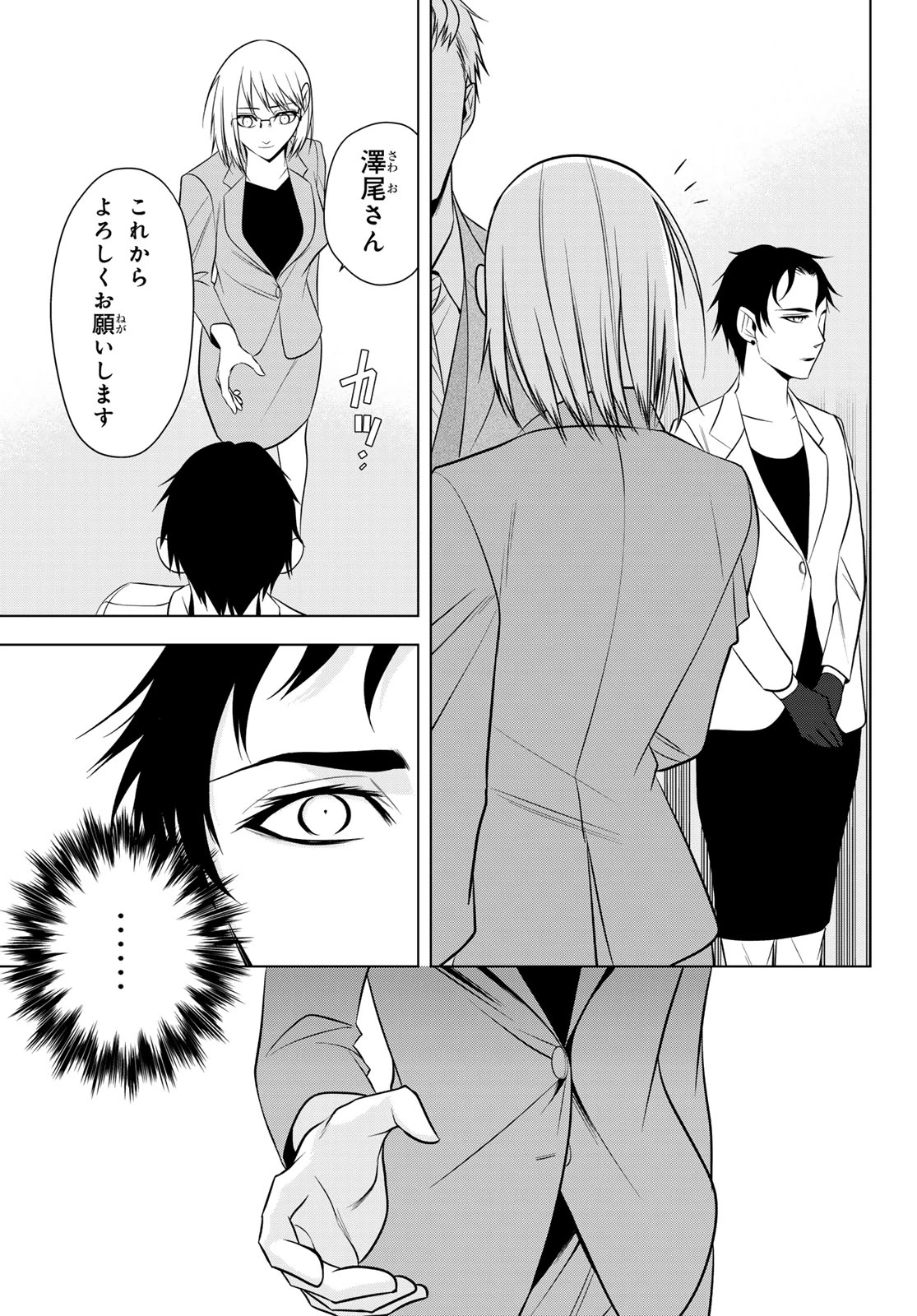 殲滅特区 -怪獣関連犯罪録- 第5話 - 31