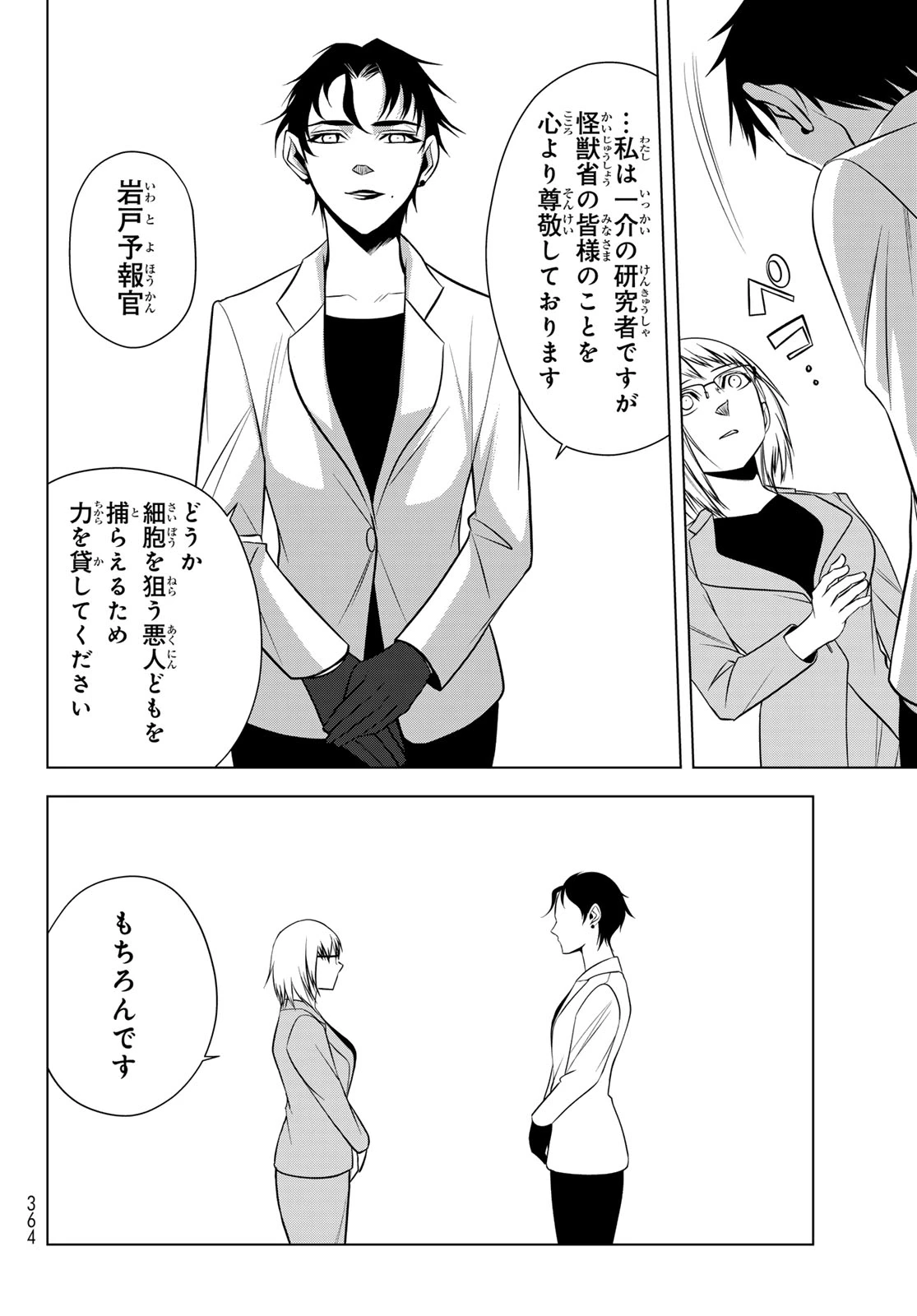 殲滅特区 -怪獣関連犯罪録- 第5話 - 32