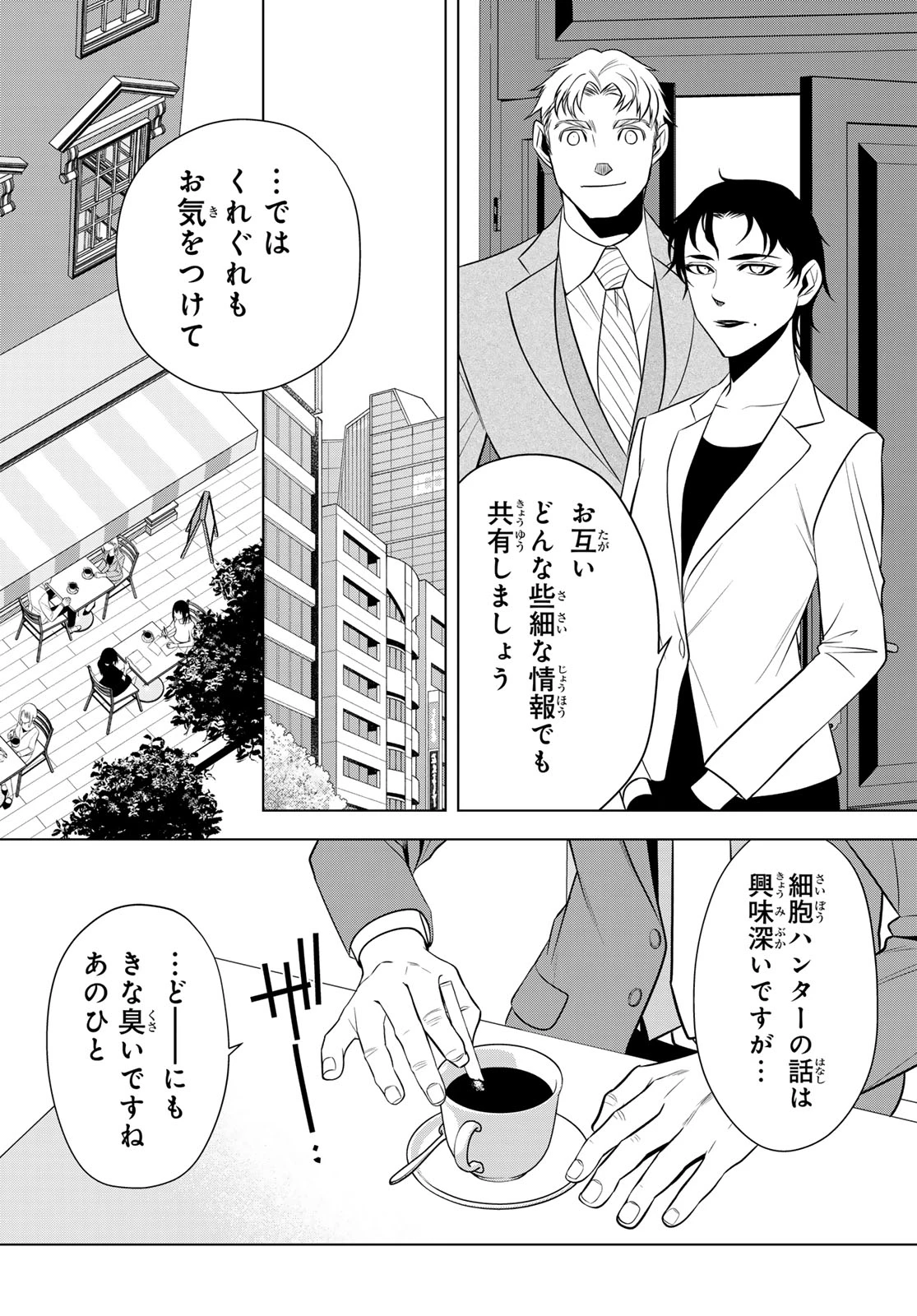 殲滅特区 -怪獣関連犯罪録- 第5話 - 33