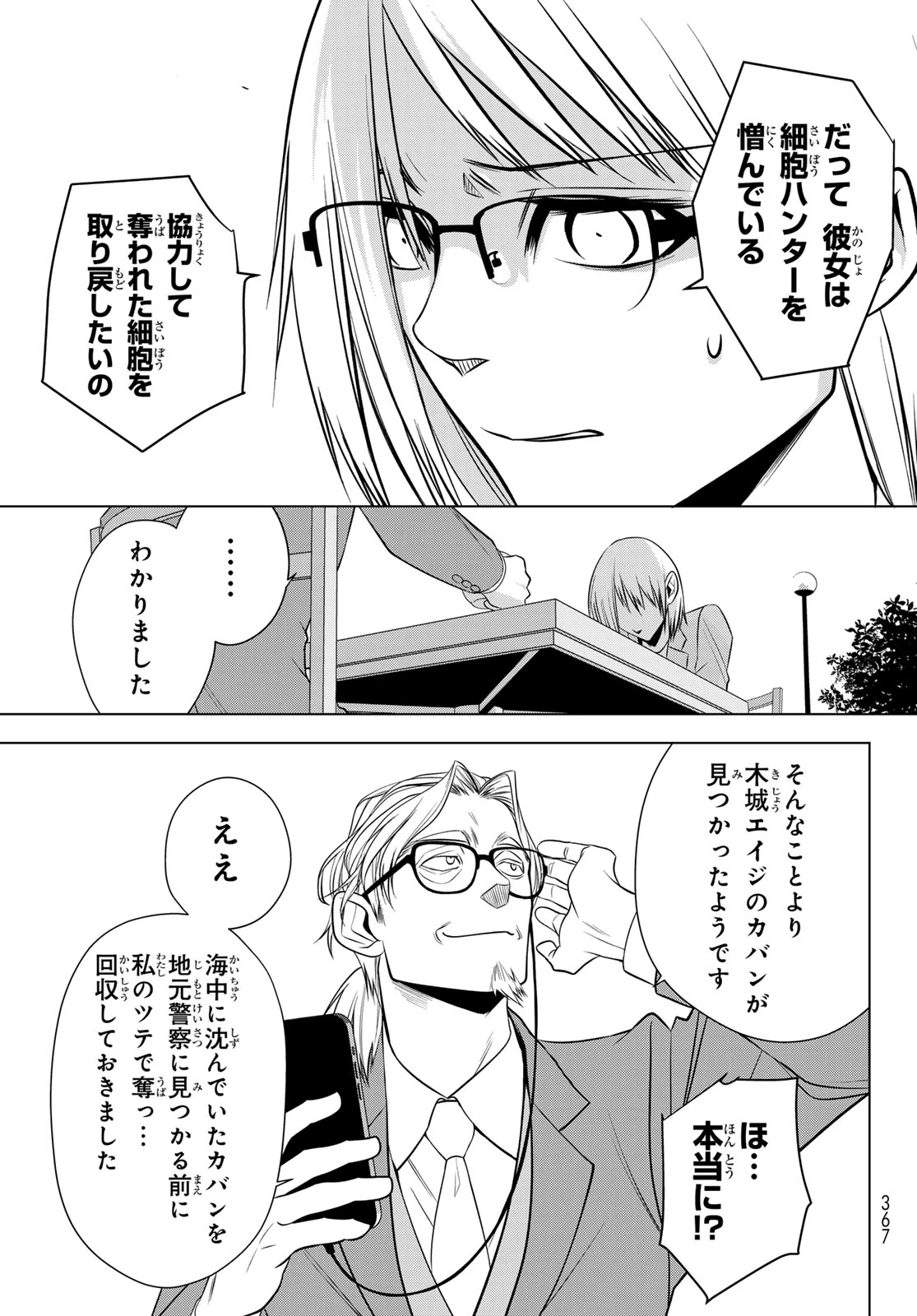 殲滅特区 -怪獣関連犯罪録- 第5話 - 35