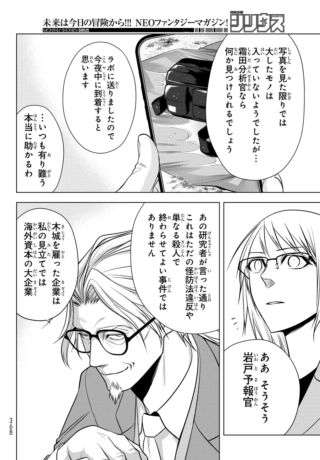 殲滅特区 -怪獣関連犯罪録- 第5話 - 36