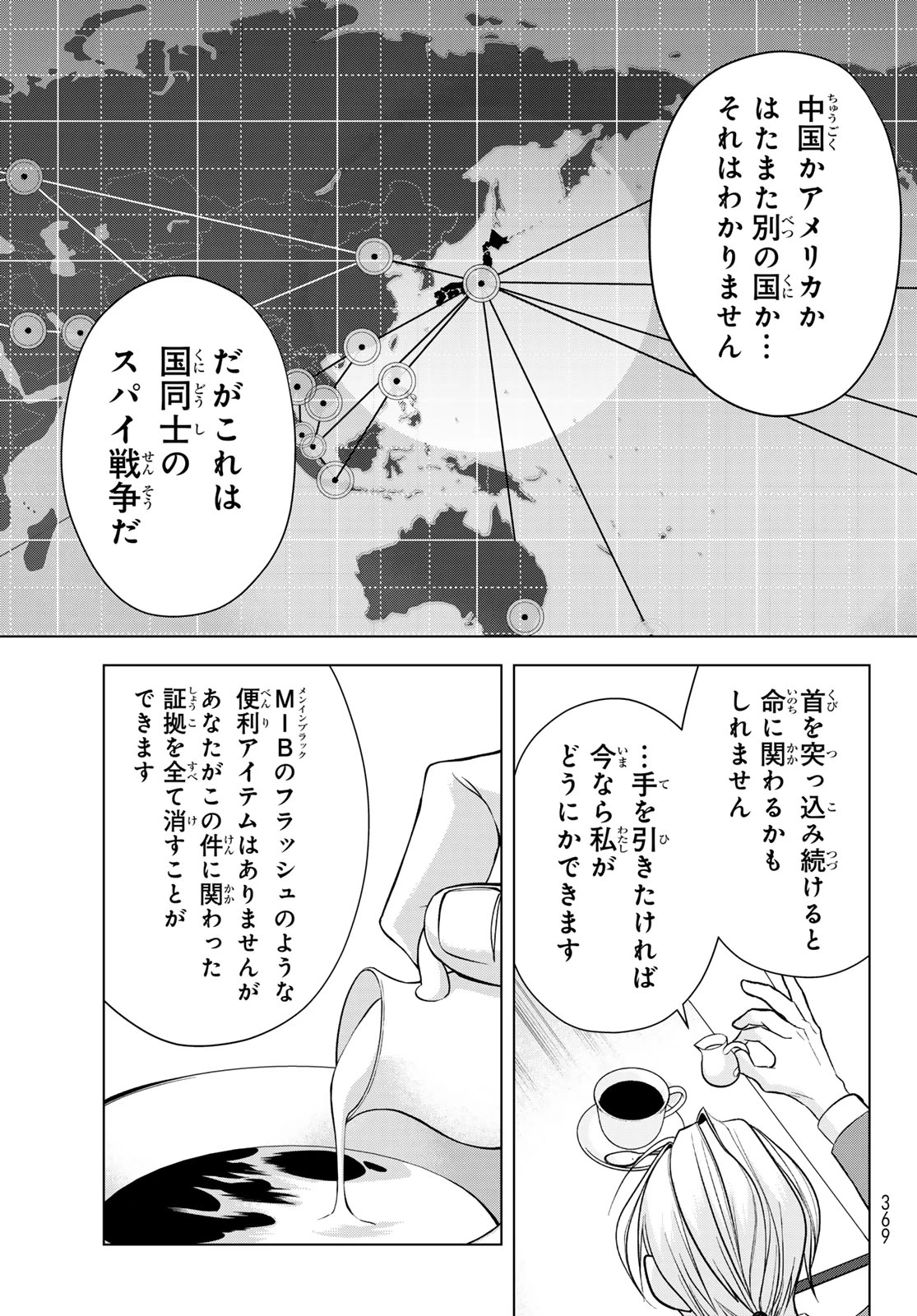 殲滅特区 -怪獣関連犯罪録- 第5話 - 37