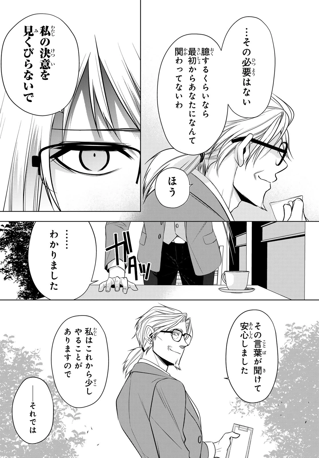 殲滅特区 -怪獣関連犯罪録- 第5話 - 38