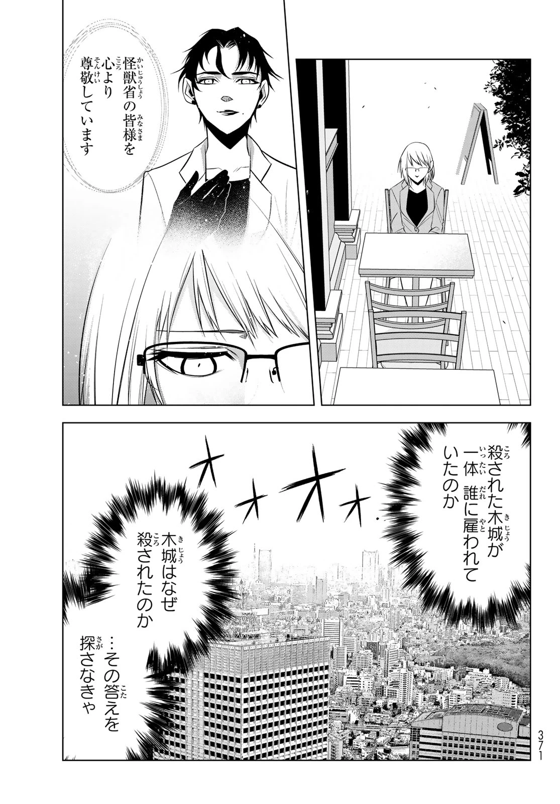 殲滅特区 -怪獣関連犯罪録- 第5話 - 39