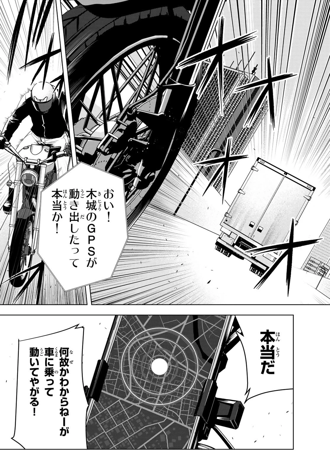 殲滅特区 -怪獣関連犯罪録- 第5話 - 40