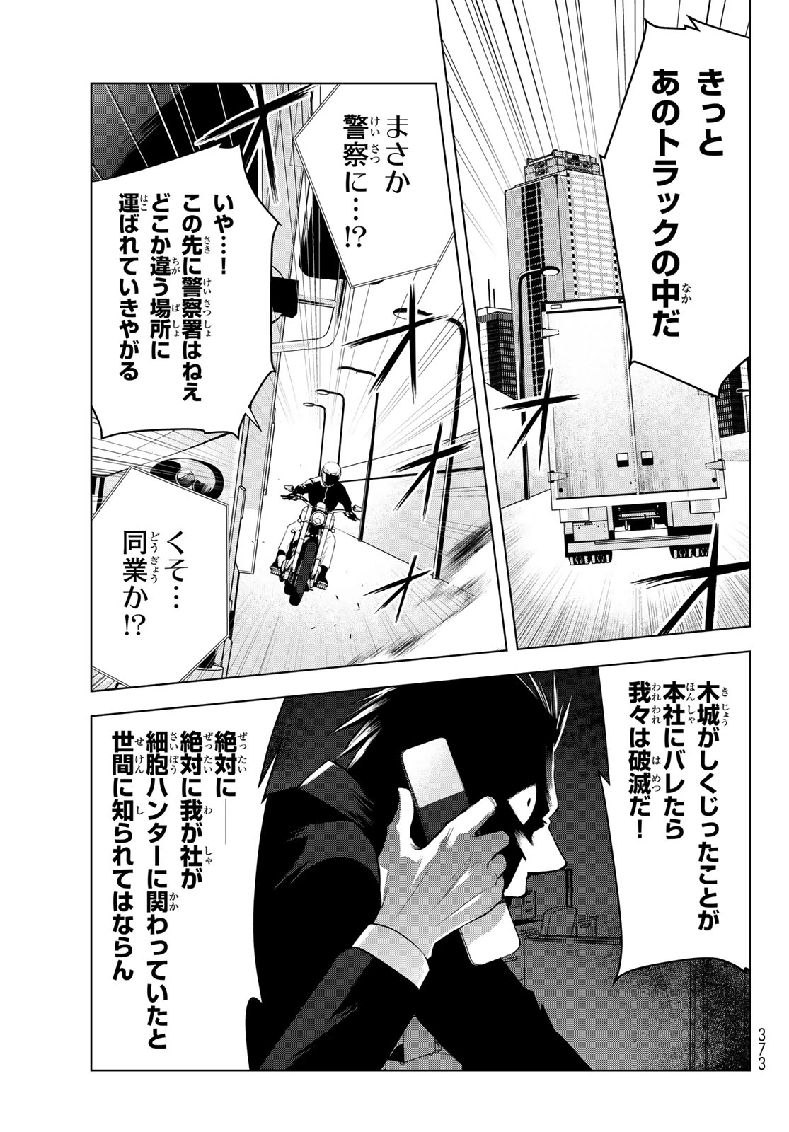 殲滅特区 -怪獣関連犯罪録- 第5話 - 41