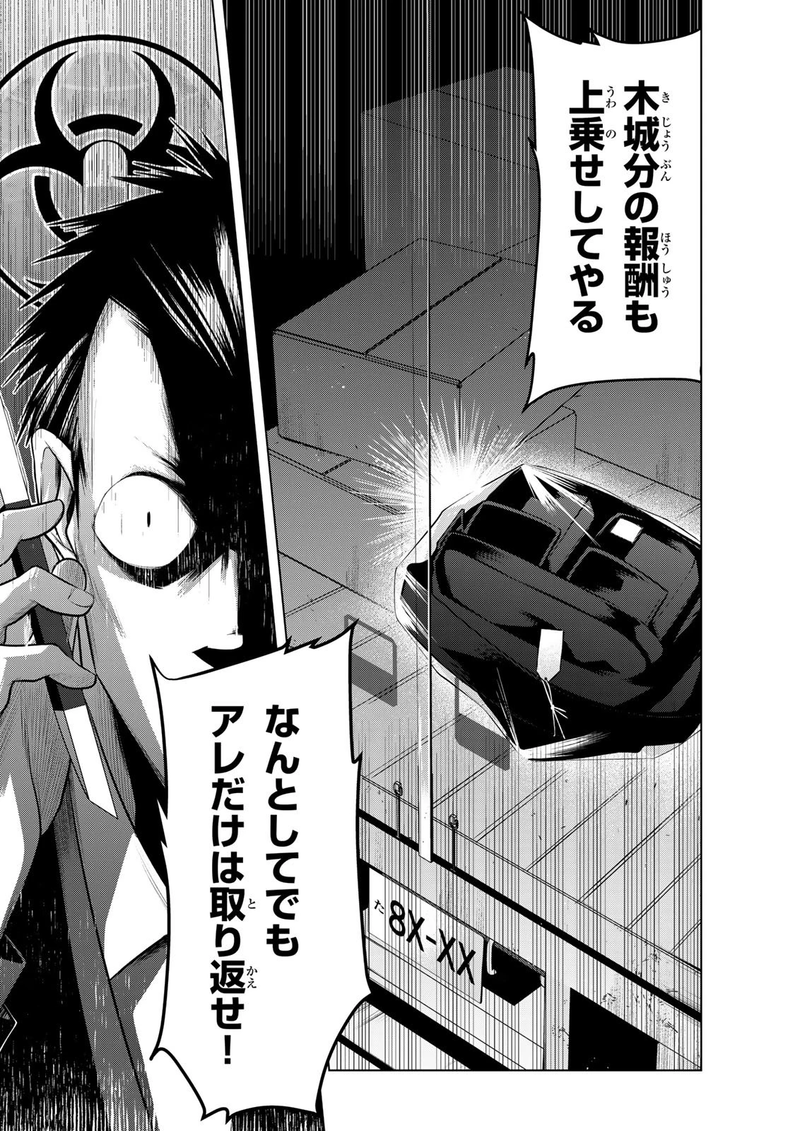 殲滅特区 -怪獣関連犯罪録- 第5話 - 42