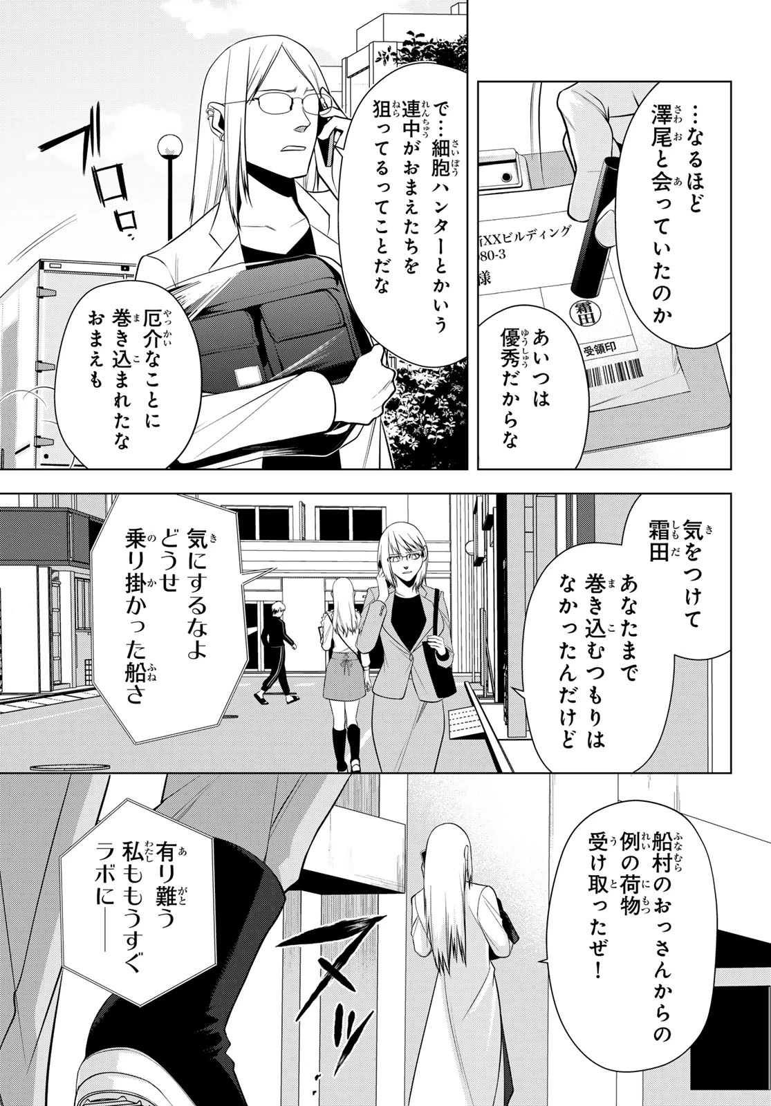 殲滅特区 -怪獣関連犯罪録- 第5話 - 43