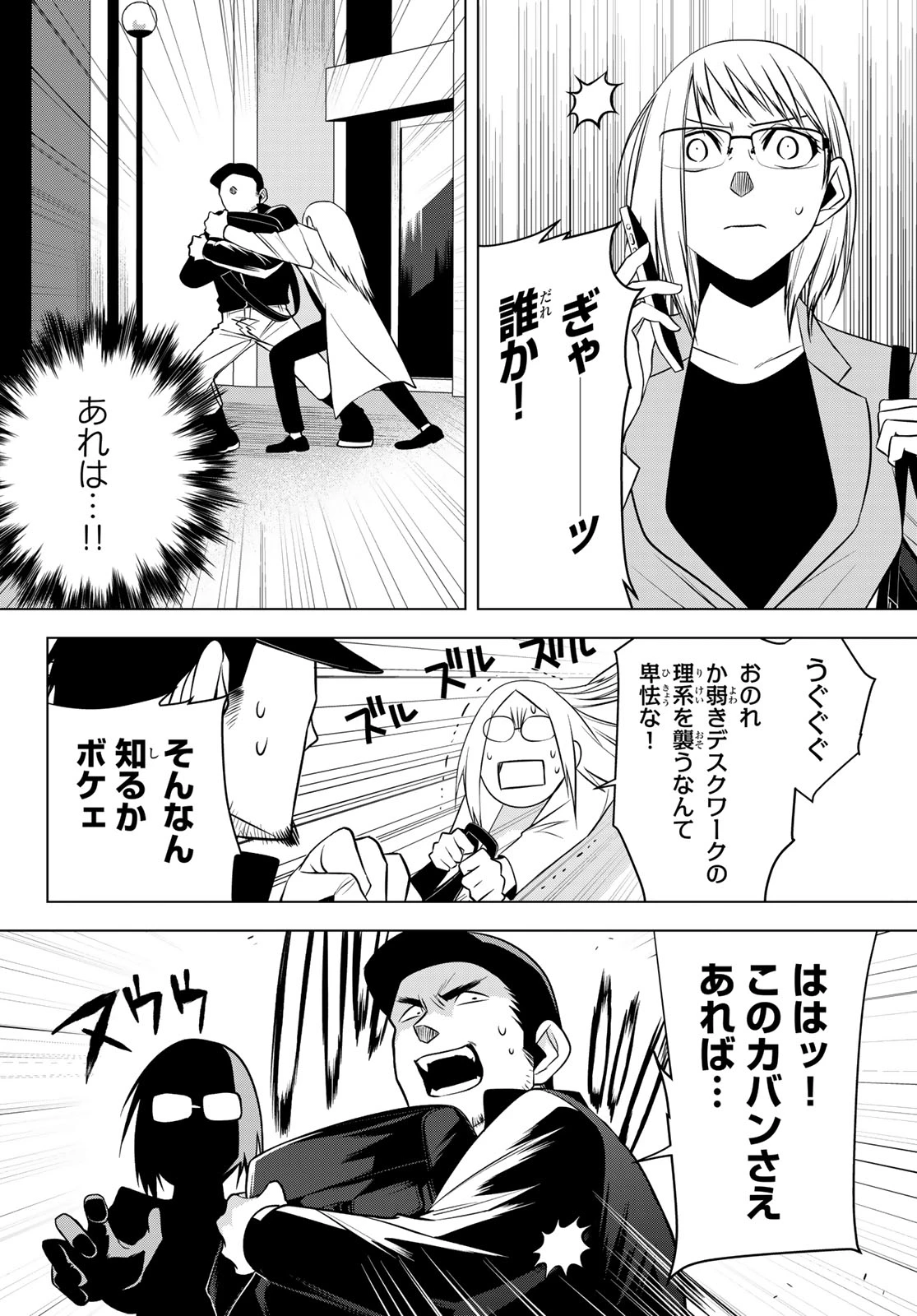 殲滅特区 -怪獣関連犯罪録- 第5話 - 44