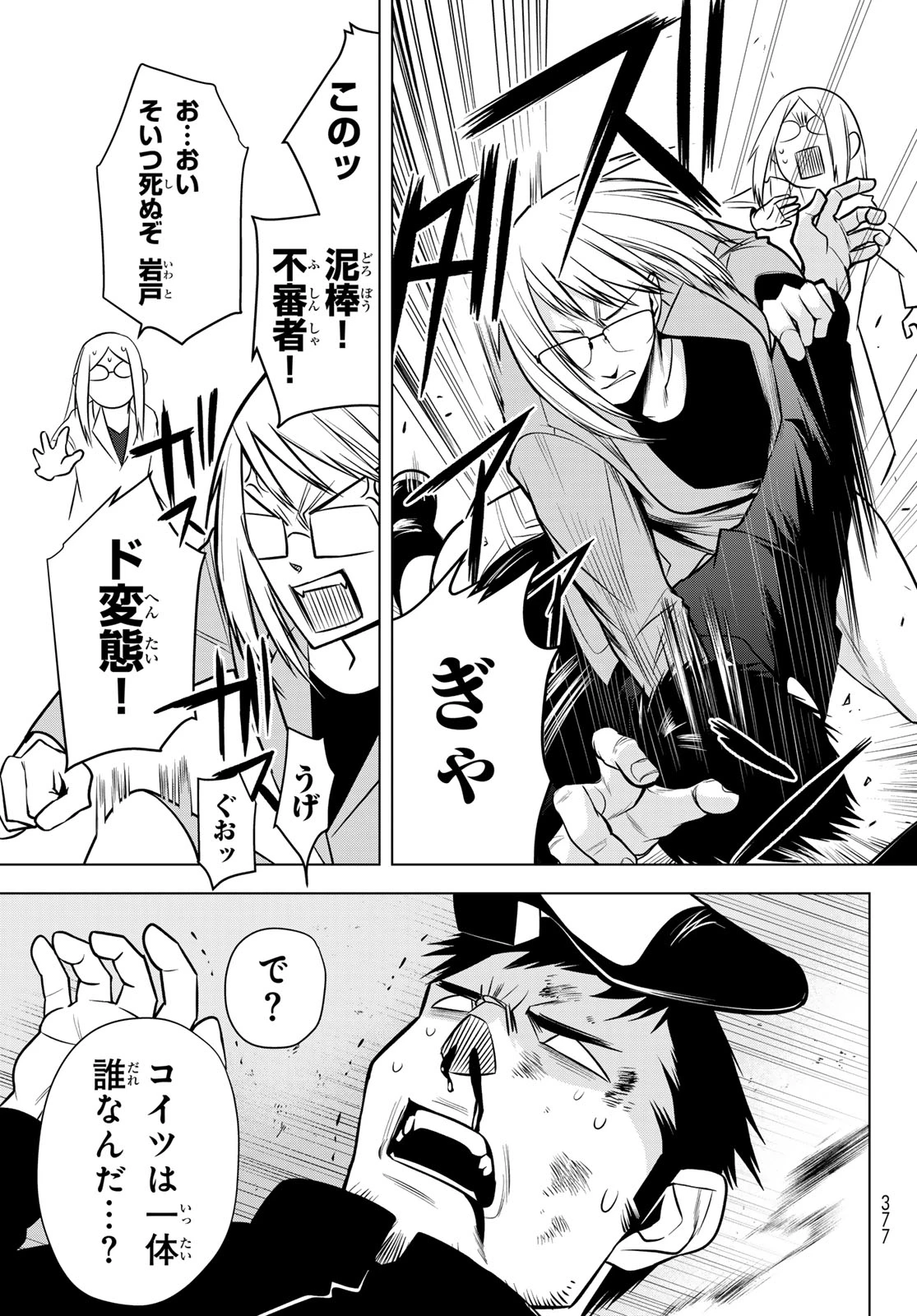 殲滅特区 -怪獣関連犯罪録- 第5話 - 45