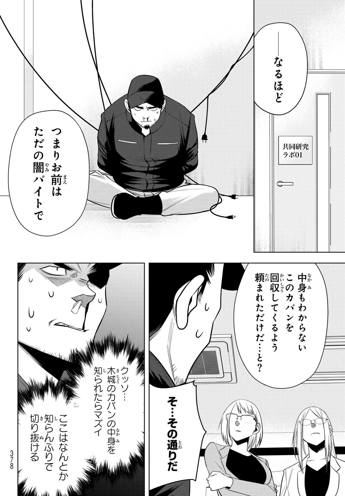 殲滅特区 -怪獣関連犯罪録- 第5話 - 46