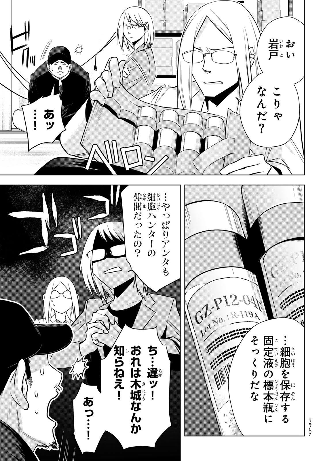 殲滅特区 -怪獣関連犯罪録- 第5話 - 47