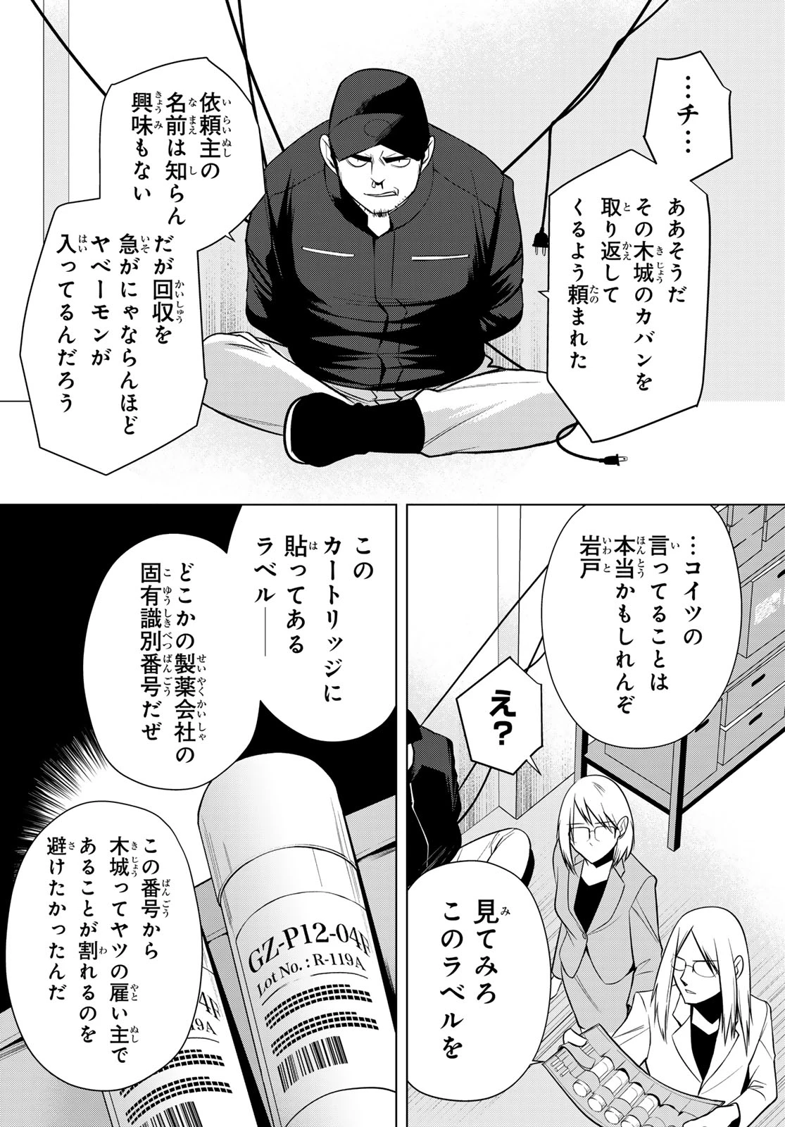 殲滅特区 -怪獣関連犯罪録- 第5話 - 48