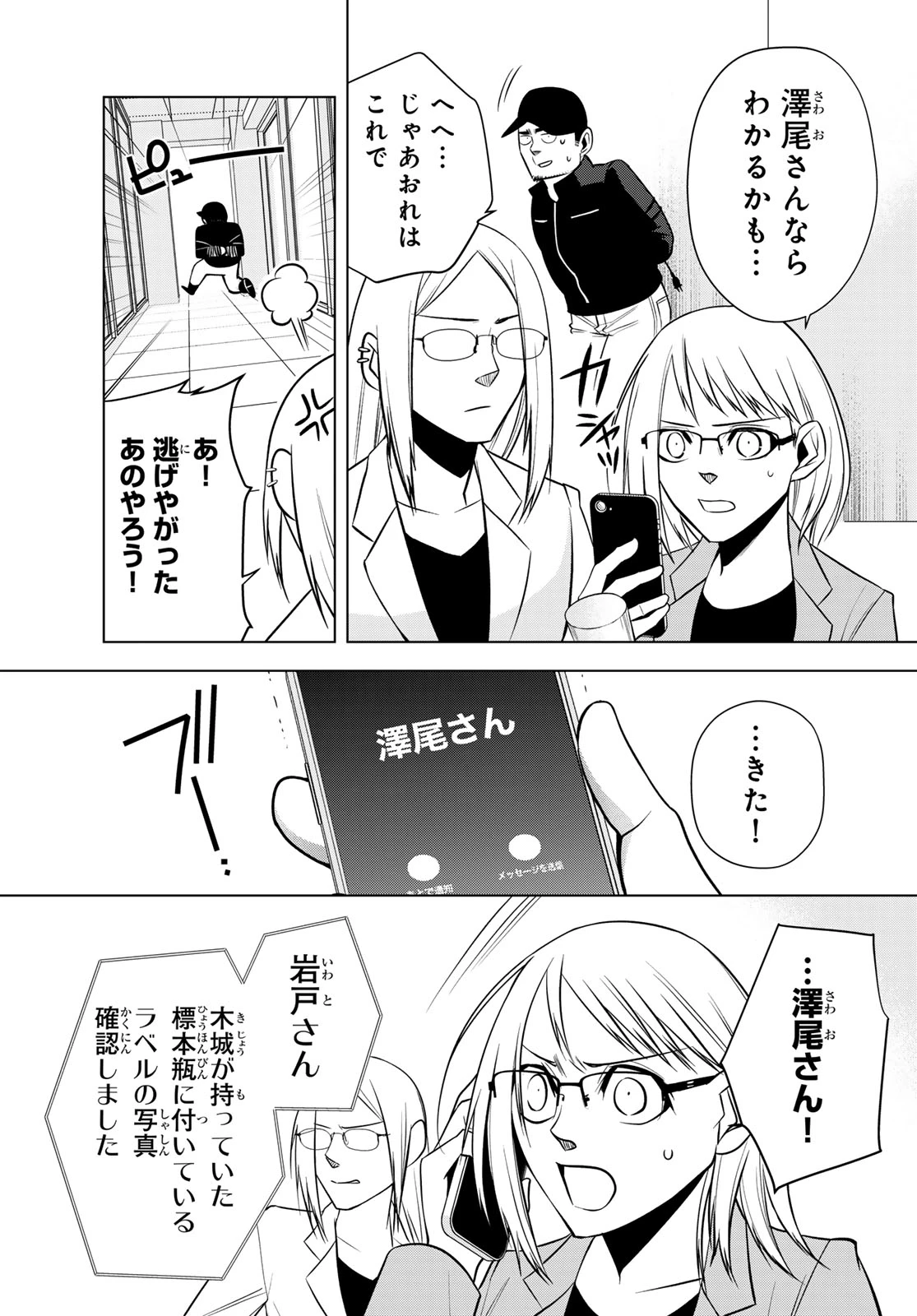 殲滅特区 -怪獣関連犯罪録- 第5話 - 49