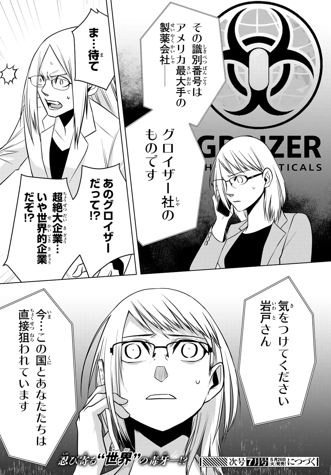 殲滅特区 -怪獣関連犯罪録- 第5話 - 50