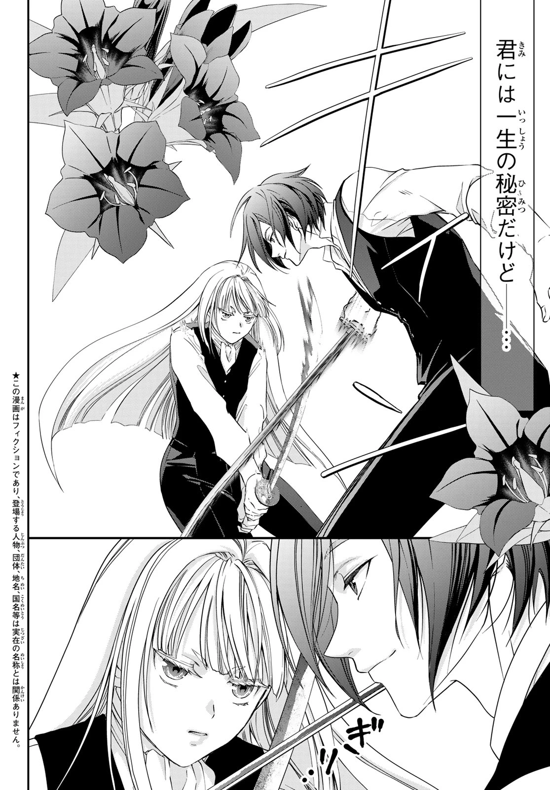 皇國の双璧　傷モノの花嫁 外伝 第4話 - 2