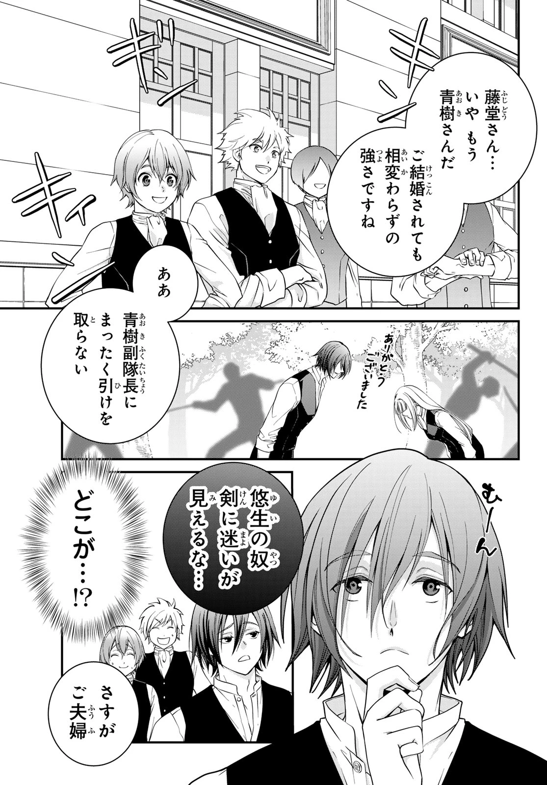 皇國の双璧　傷モノの花嫁 外伝 第4話 - 3