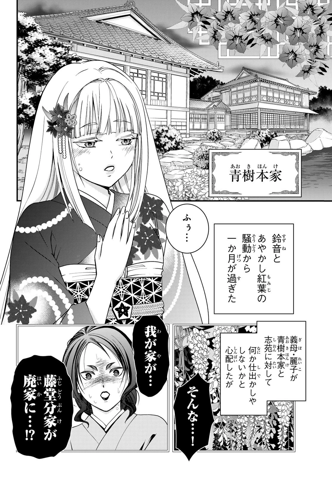 皇國の双璧　傷モノの花嫁 外伝 第4話 - 4