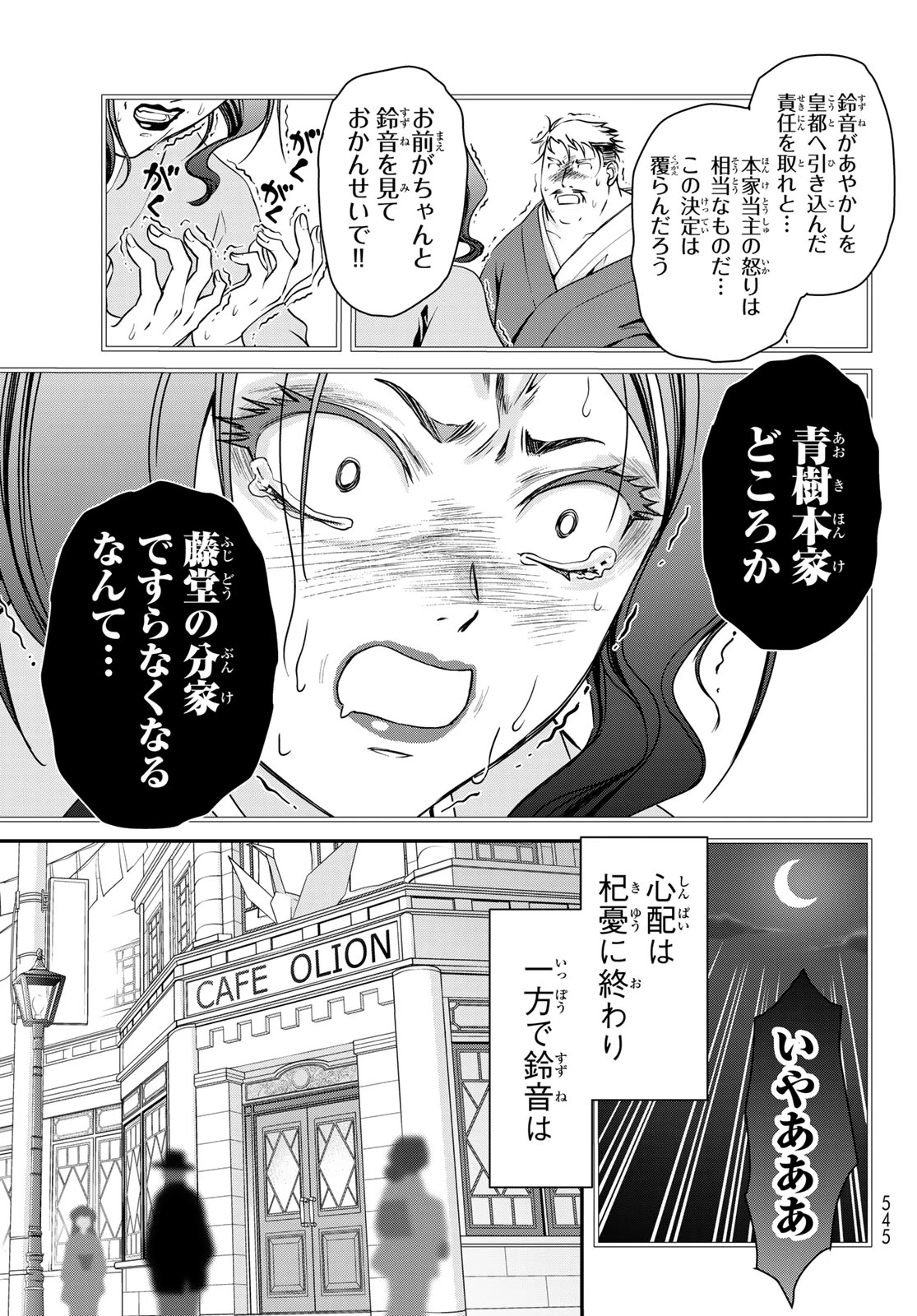 皇國の双璧　傷モノの花嫁 外伝 第4話 - 5