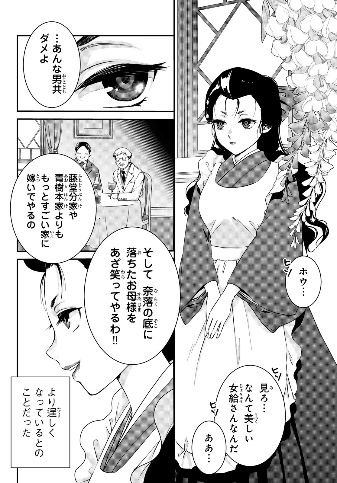 皇國の双璧　傷モノの花嫁 外伝 第4話 - 6