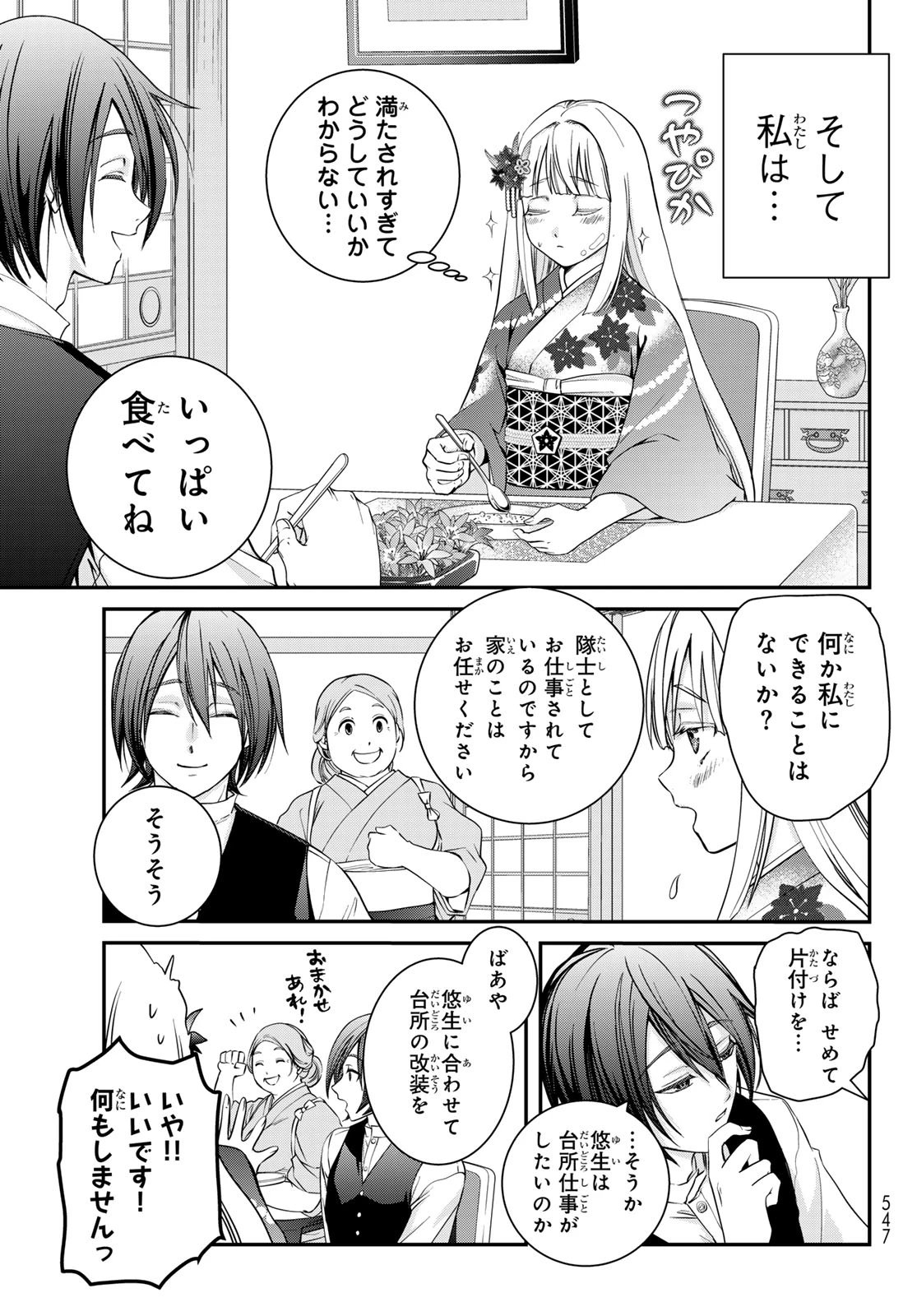 皇國の双璧　傷モノの花嫁 外伝 第4話 - 7