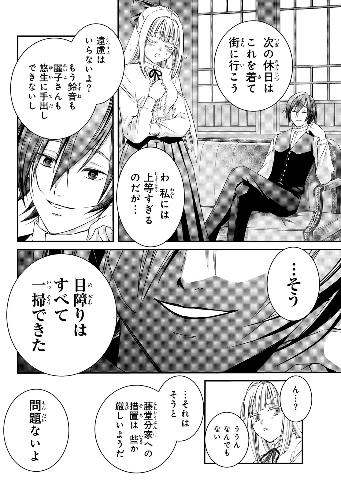 皇國の双璧　傷モノの花嫁 外伝 第4話 - 8