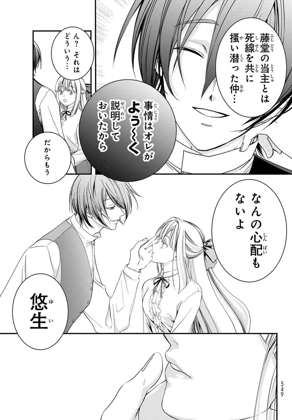 皇國の双璧　傷モノの花嫁 外伝 第4話 - 9