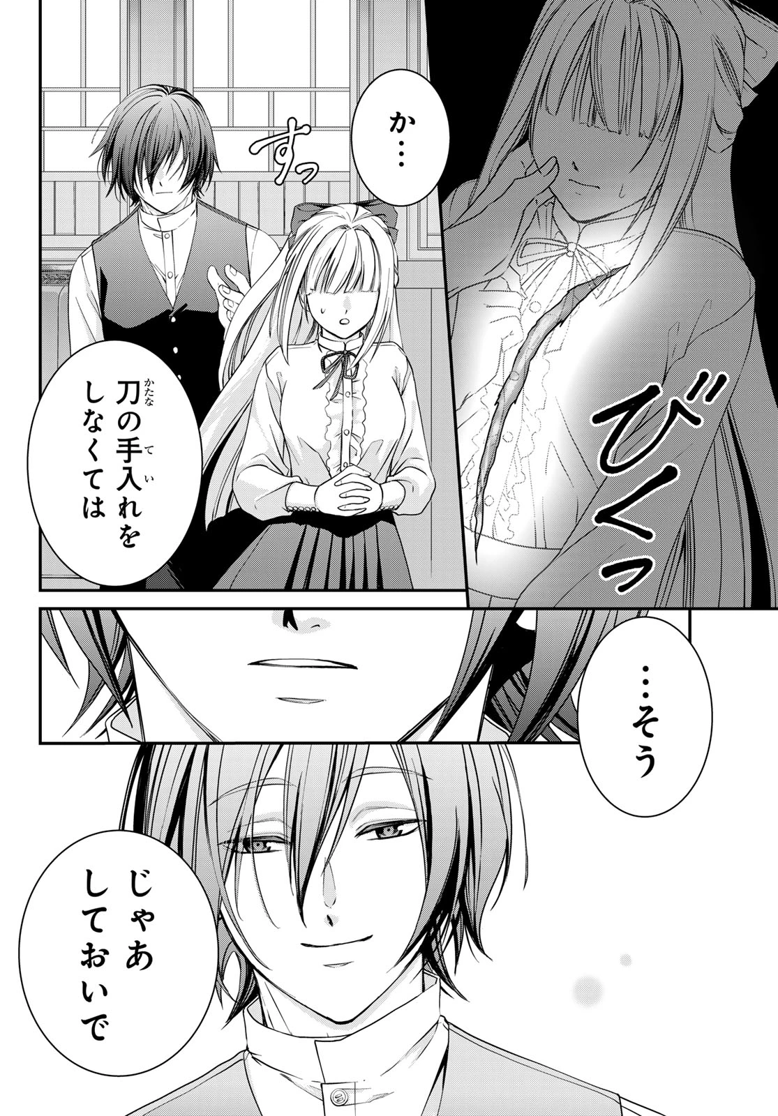 皇國の双璧　傷モノの花嫁 外伝 第4話 - 10